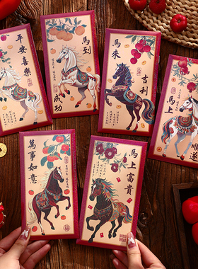 2026马年新款红包新中式国风国潮个性创意新年春节压岁利是封