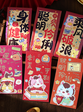 2026马年红包卡通红包生日红包春节利是封新年红包袋通用大吉大利