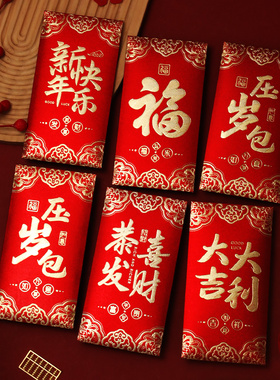 泓信2026马年红包新款磨砂喜字福字大吉大利过新年春节红包利是封