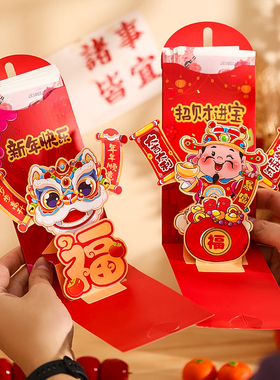 新年红包2026新款马年创意个性利是封春节过年通用儿童压岁钱包袋