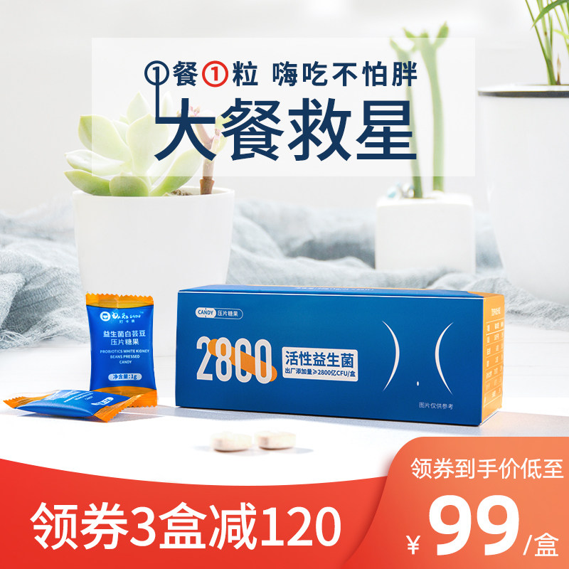 正大制药益生菌白芸豆小纤片淀粉脂肪阻断抗糖抗油大餐救星阻断剂
