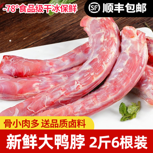 鸭脖子生鲜新鲜大号鸭脖冷冻批发鸭脖颈鸭肉鸭货生鲜商用整箱食材