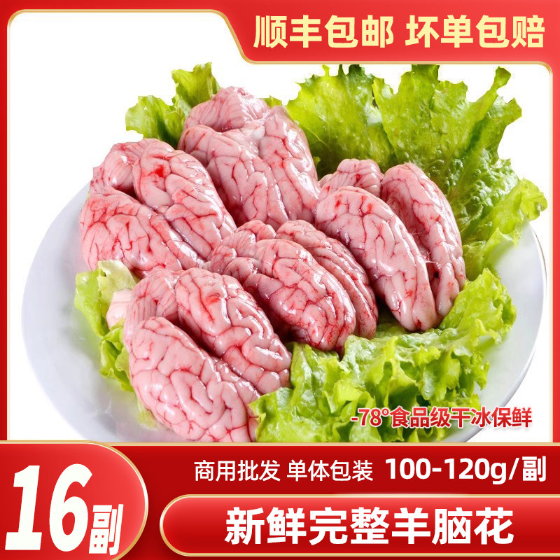8副羊脑新鲜冷冻现摘生羊脑花脑髓非清真羊脑整副羊肉汤火锅食材