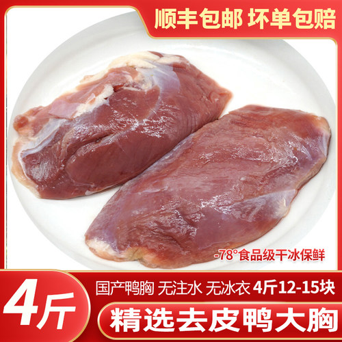 新鲜去皮鸭胸肉宠物生骨肉食材