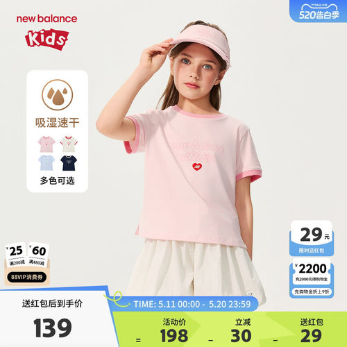 【吸湿速干】New Balance nb童装女童甜美撞色短袖T恤ND7EG23042