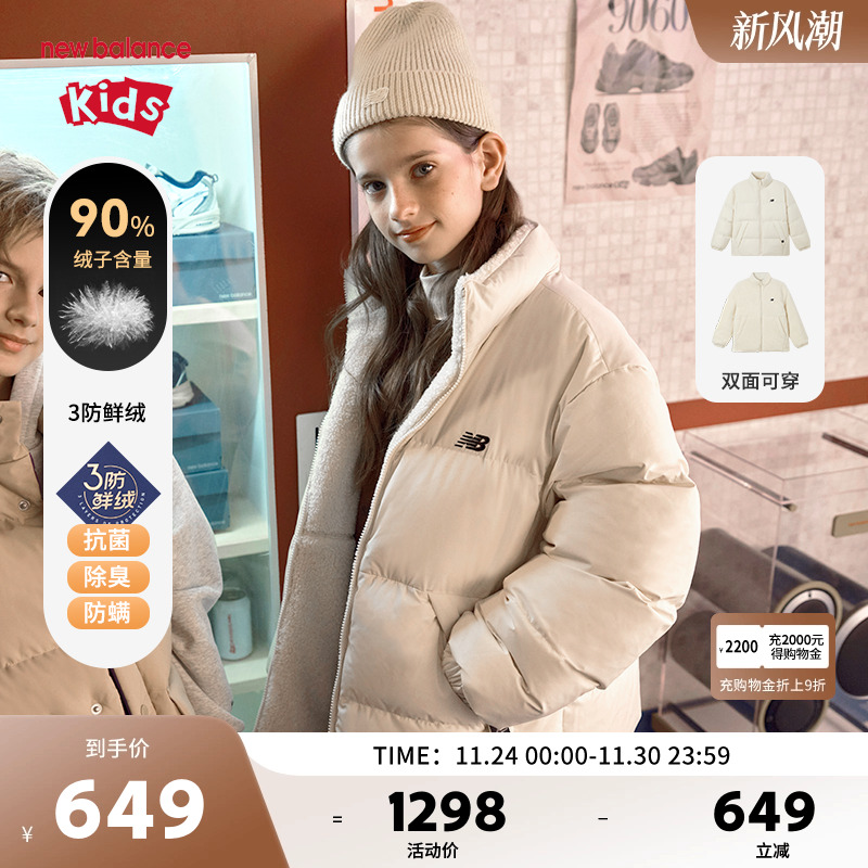【90绒】New Balance nb童装男女儿童两面穿立领羽绒服ND7PE45043