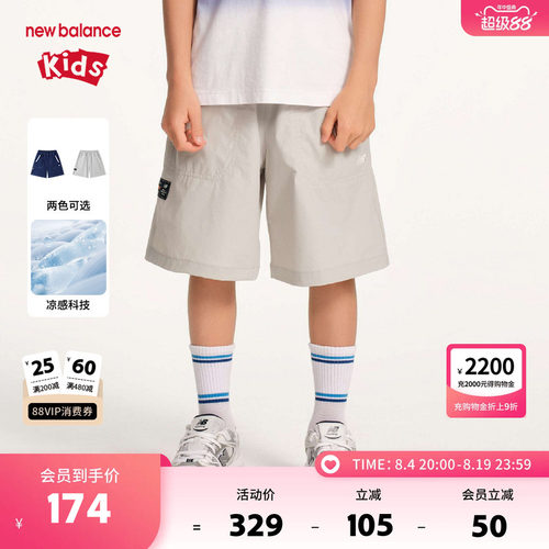 【凉感】New Balance nb童装儿童男女运动透气梭织短裤ND7VF22063