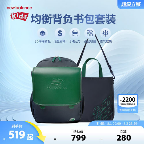 New Balance nb儿童男女学生书包轻量双肩背包套装ND8PG6S023