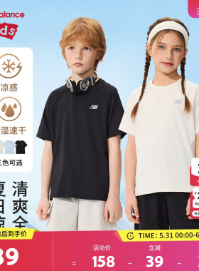 【吸湿速干凉感】New Balance nb童装男女童夏短袖T恤ND7EG62023