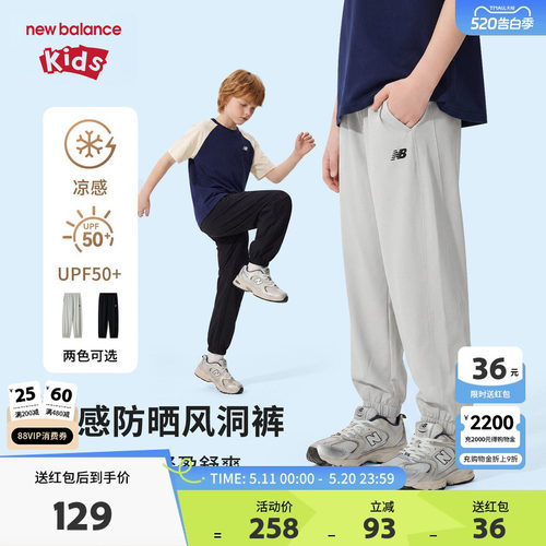 【凉感防晒】New Balance nb童装男女童夏束脚防蚊长裤ND4LG62123