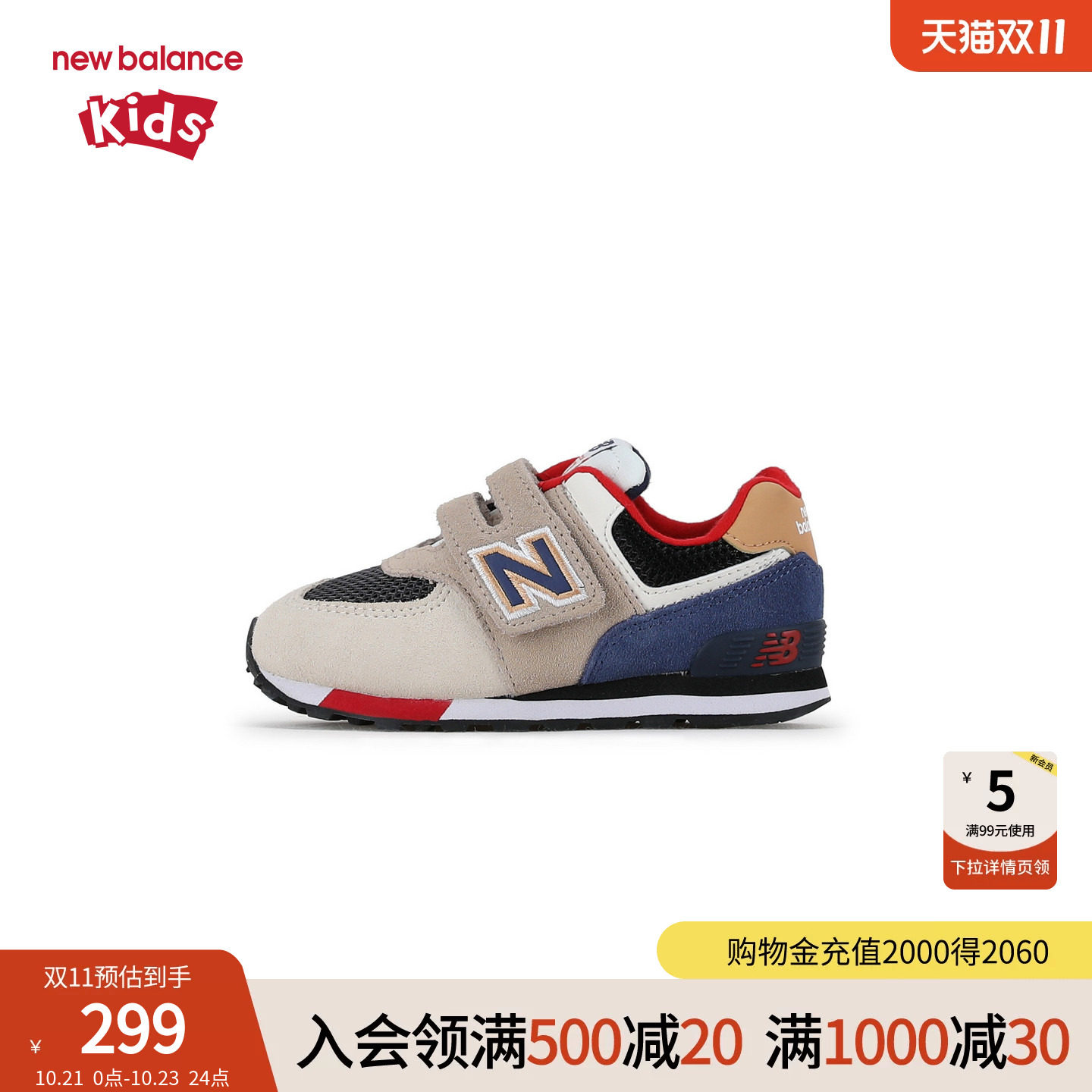 New Balance nb童鞋男女0-4岁小童米色拼接舒适休闲鞋IV574LC1