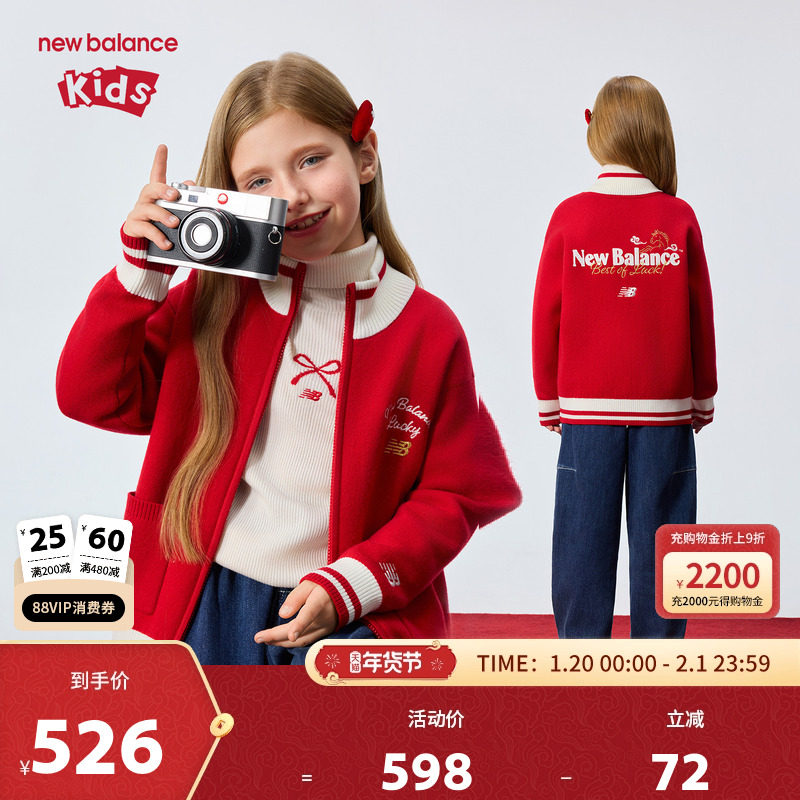 New Balance nb童装儿童男女26年新年款针织毛衣开衫ND7IG11043,童装/婴儿装/亲子装,毛衣/针织衫,淘宝优惠券,粉丝福利购,淘宝优惠卷