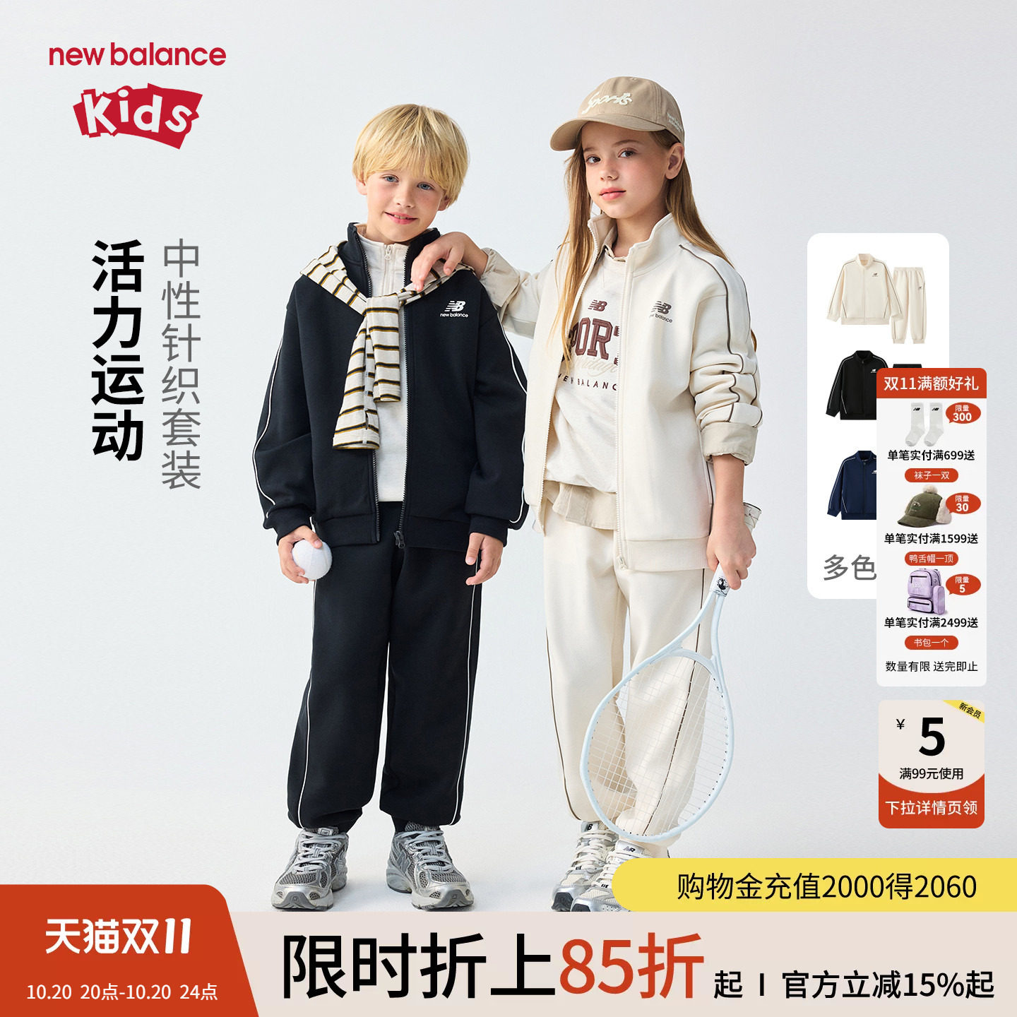 New Balance nb童装男女儿童26年新款优可丝面料套装ND2VG83053