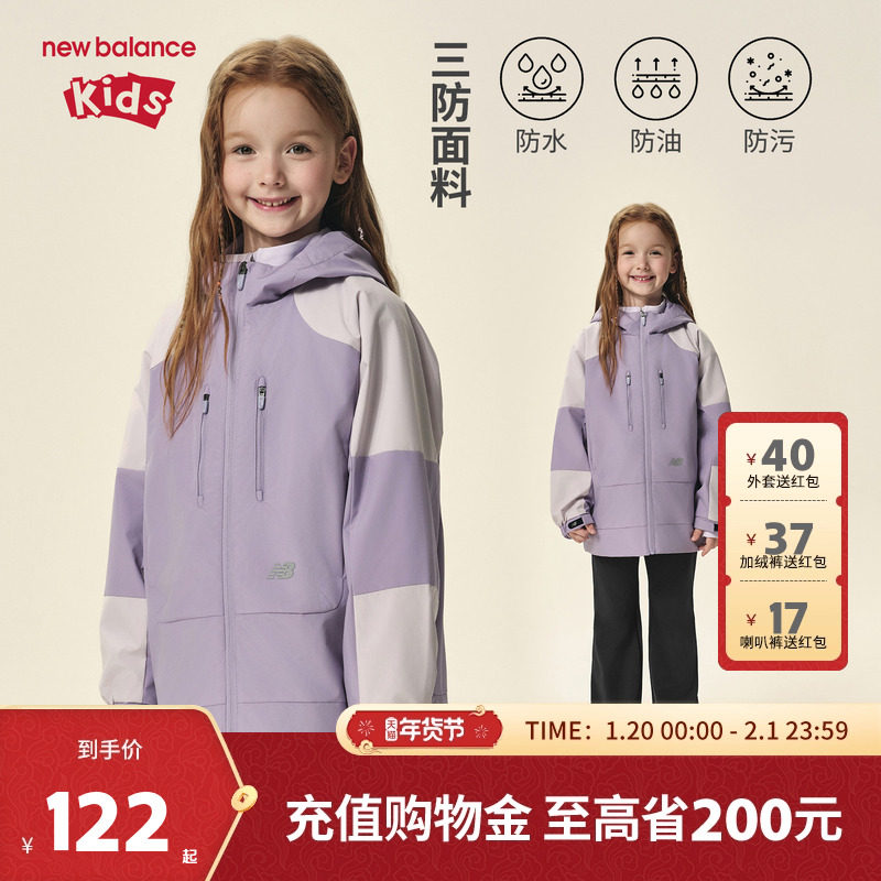 New Balance nb童装男女儿童春秋加绒撞色连帽外套夹克ND7AF3Z153,童装/婴儿装/亲子装,普通外套,淘宝优惠券,粉丝福利购,淘宝优惠卷