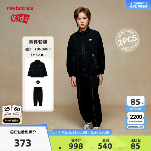 New Balance nb童装男女儿童时尚舒适立领外套梭织套装ND2PE34093