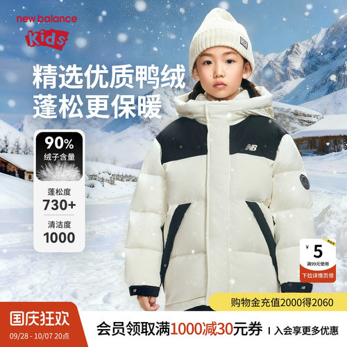 New Balance nb童装儿童男女秋冬新款保暖羽绒服外套ND7PF4Z153