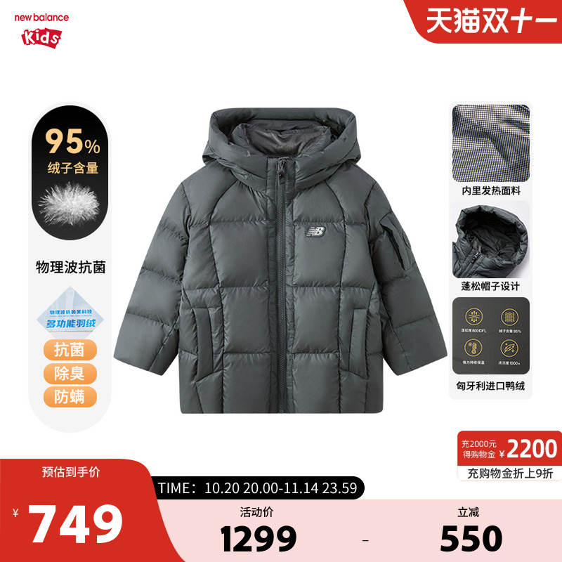 【95绒】New Balance nb童装男女儿童立领连帽羽绒服ND7PE44093