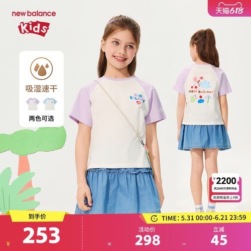 【吸湿速干】New Balance nb童装女童清新撞色短袖T恤ND7EG2V072