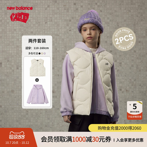 New Balance nb童装儿童男女儿童保暖羽绒马甲卫衣套装ND7PE4E043