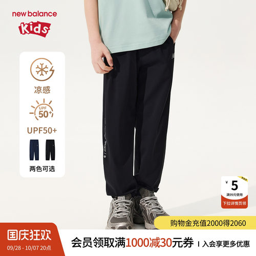 【凉感防晒】New Balance nb童装男女童26年夏季束脚裤ND4LG2E113