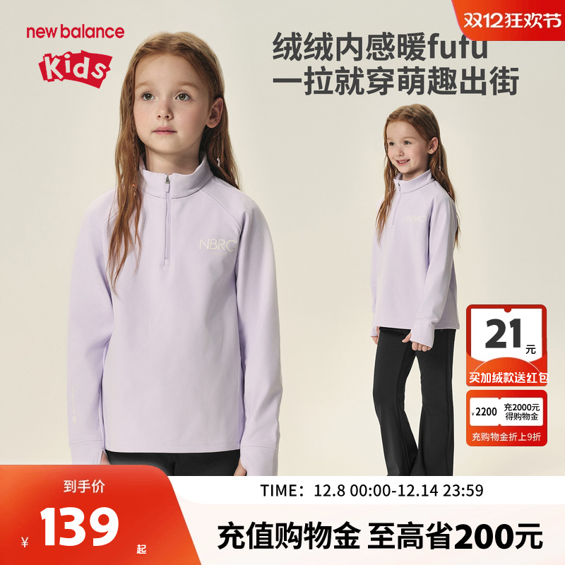 New Balance nb童装男女儿童25年新款时尚半拉链卫衣ND7DF3Z173