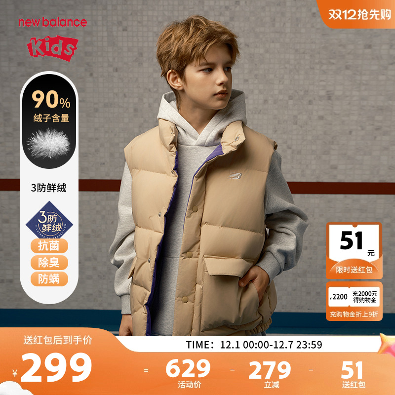 【90%】New Balance nb童装男女儿童冬季保暖羽绒马甲ND7JE45023