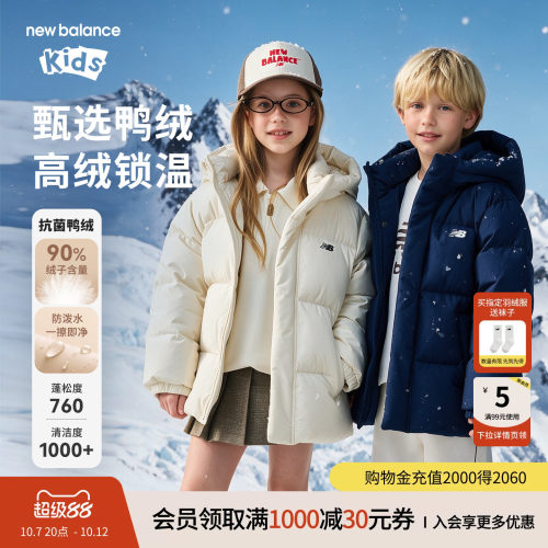 New Balance nb童装男女儿童秋冬保暖鸭绒连帽羽绒服ND7PG84123
