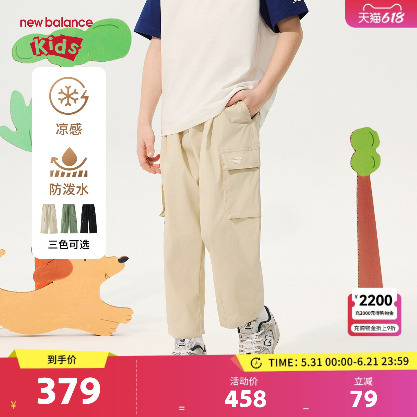 【凉感防泼水】New Balance nb童装男女童26年夏季长裤ND7TG2V043