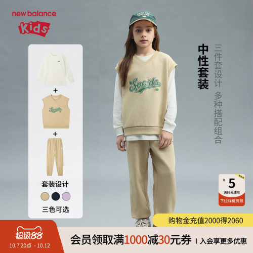 New Balance nb童装男女儿童春秋T恤背心长裤三件套装ND2TF3Z033