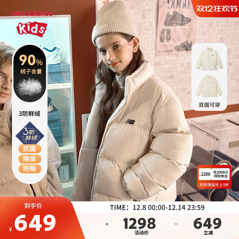 【90绒】New Balance nb童装男女儿童两面穿立领羽绒服ND7PE45043