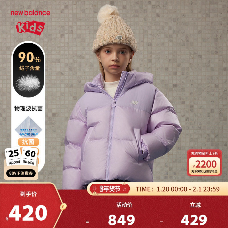 【90%】New Balance nb童装儿童男女冬保暖短款羽绒服ND7PE4E073,童装/婴儿装/亲子装,羽绒服,淘宝优惠券,粉丝福利购,淘宝优惠卷