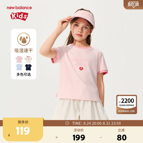 【吸湿速干】New Balance nb童装女童甜美撞色短袖T恤ND7EG23042