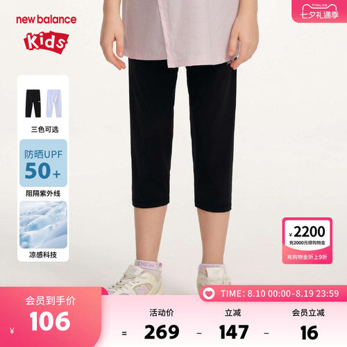 【UPF50+】New Balance nb童装儿童女童凉感防晒打底裤ND7SF23082