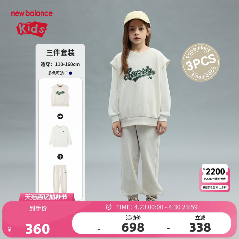 New Balance nb童装男女儿童春秋马甲卫衣裤子三件套装ND2PF1E143