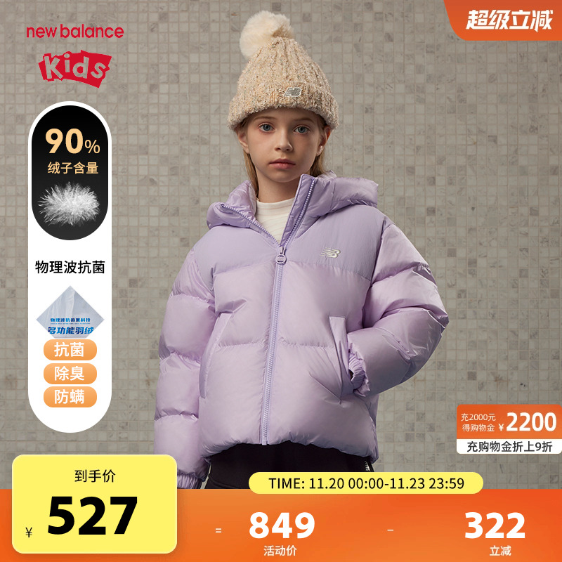 【90%】New Balance nb童装儿童男女冬保暖短款羽绒服ND7PE4E073