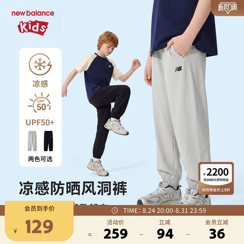【凉感防晒】New Balance nb童装男女童夏束脚防蚊长裤ND4LG62123