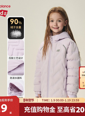【90绒】New Balance nb童装男女儿童新款防泼水连帽羽绒服外套