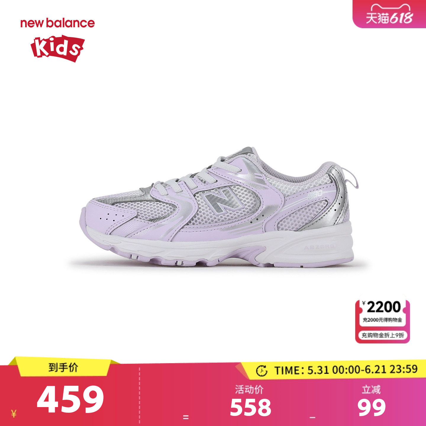 New Balance nb童鞋女4-7岁中童新款紫色网面缓震运动鞋PZ530TMV