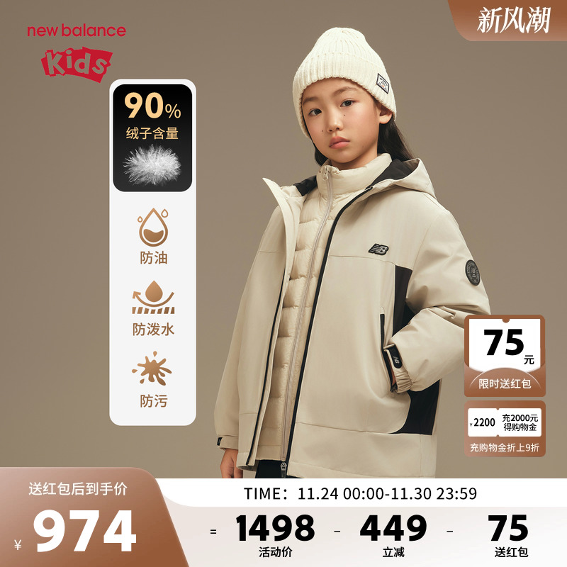 【三防】New Balance nb童装儿童男女外套羽绒服套装ND7PF4E073