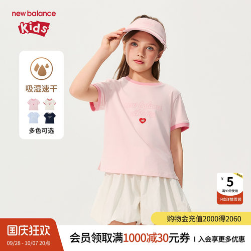 【吸湿速干】New Balance nb童装女童甜美撞色短袖T恤ND7EG23042