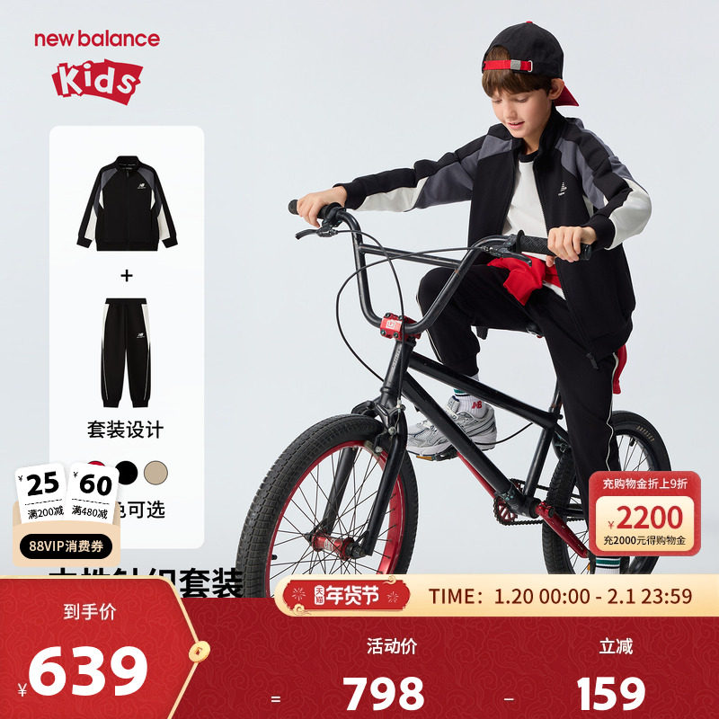 New Balance nb童装儿童男女26年春新款外套长裤套装ND2VG61053,童装/婴儿装/亲子装,套装,淘宝优惠券,粉丝福利购,淘宝优惠卷