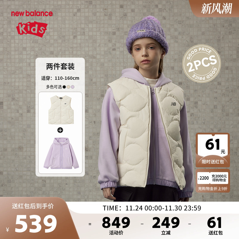 New Balance nb童装儿童男女儿童保暖羽绒马甲卫衣套装ND7PE4E043