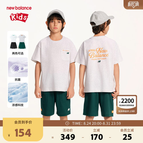 【凉感】New Balance nb童装儿童男女T恤短袖短裤套装ND2SF2E133