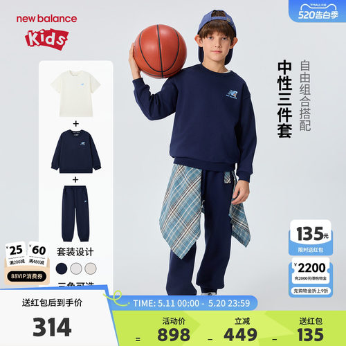New Balance nb童装儿童男女26年春新款休闲三件套装ND2PG61073