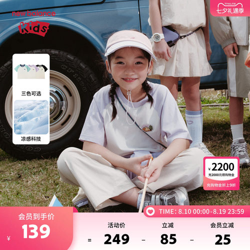 【凉感】New Balance nb童装儿童男女夏季透气短袖T恤ND7EF21033
