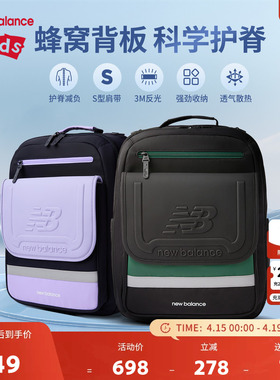 【三防】New Balance nb儿童书包四到六年级双肩背包ND8PF3E023