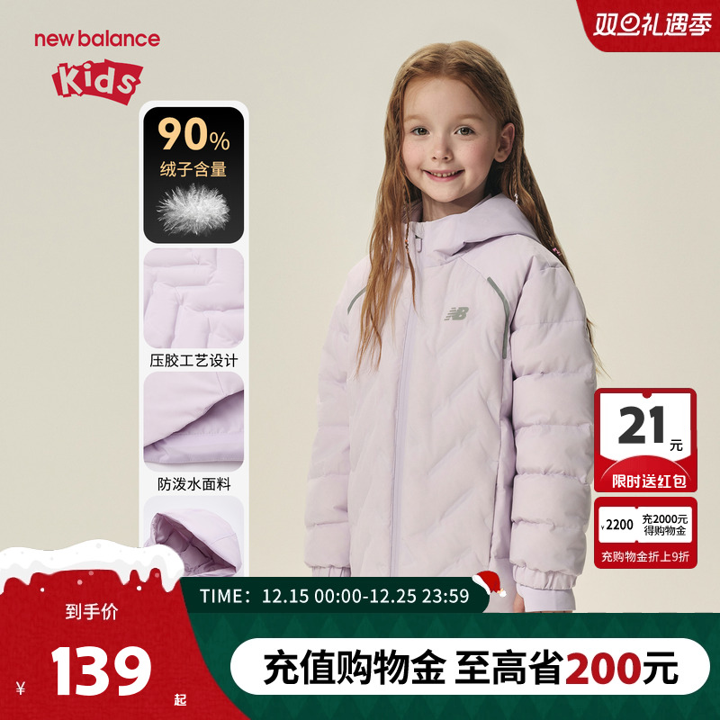 【90绒】New Balance nb童装男女儿童新款防泼水连帽羽绒服外套
