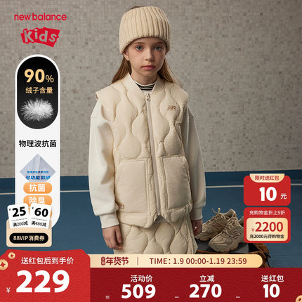 【90%】New Balance nb童装儿童男女保暖简约羽绒马甲ND7JE4E033