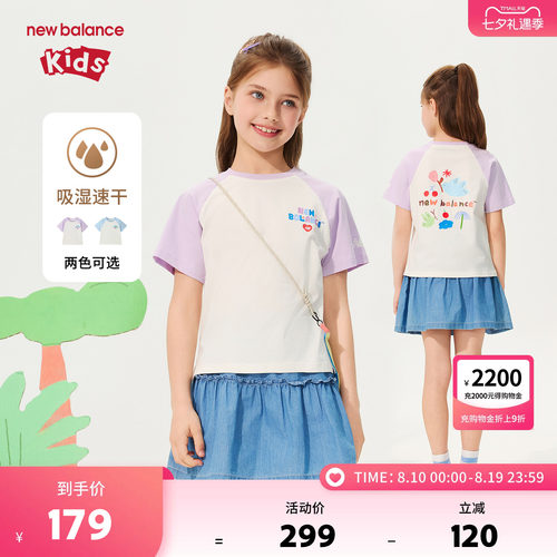 【吸湿速干】New Balance nb童装女童清新撞色短袖T恤ND7EG2V072