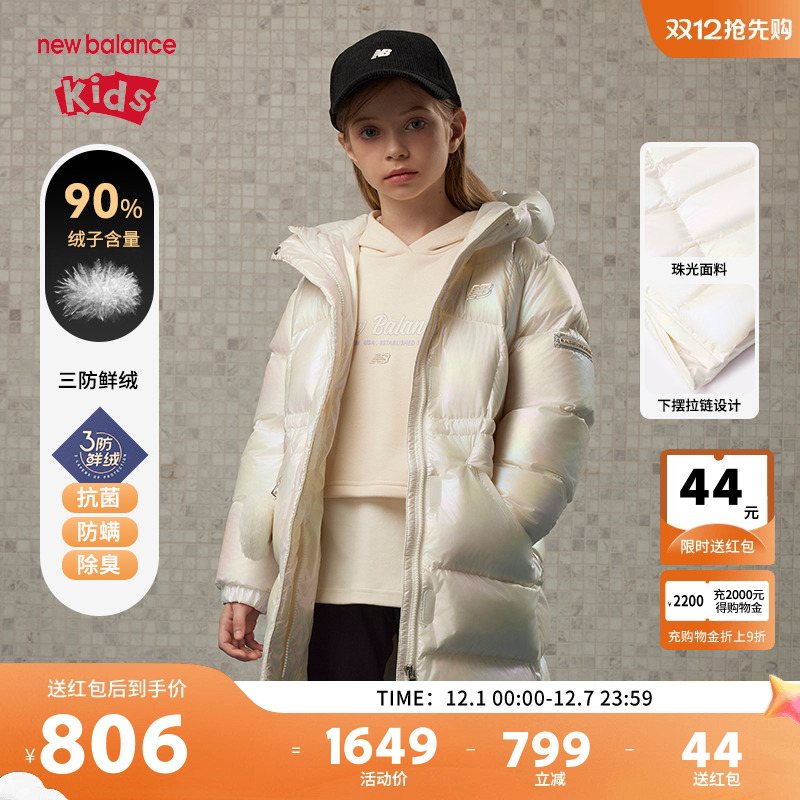 New Balance nb童装女童冬季时尚中长款羽绒服ND7PE43032